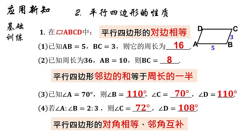 18.1.1 平行四边形的性质(1)人教版数学八年级下册课件第6页