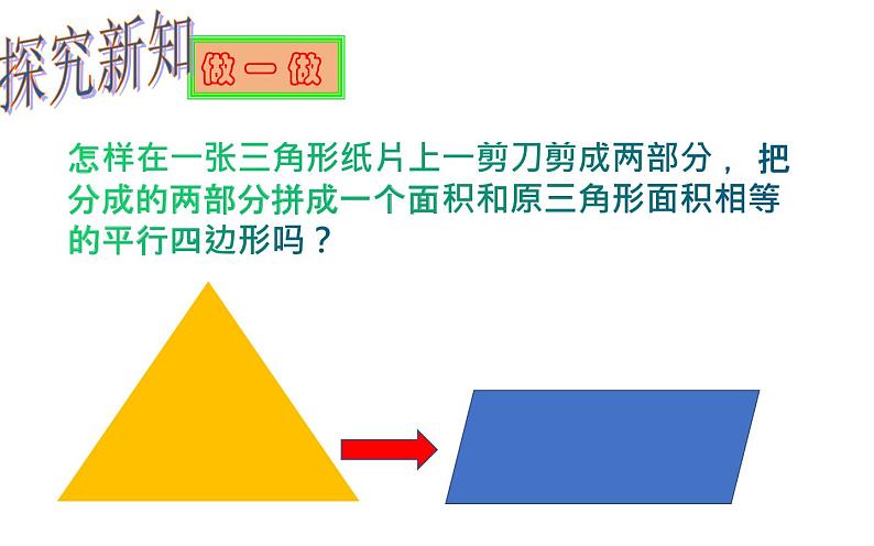 18.1.2 平行四边形的判定(2)- 初中数学人教版八年级下册教学课件第6页