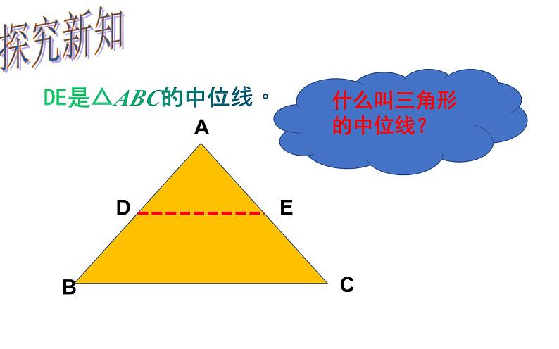 18.1.2 平行四边形的判定(2)- 初中数学人教版八年级下册教学课件第8页