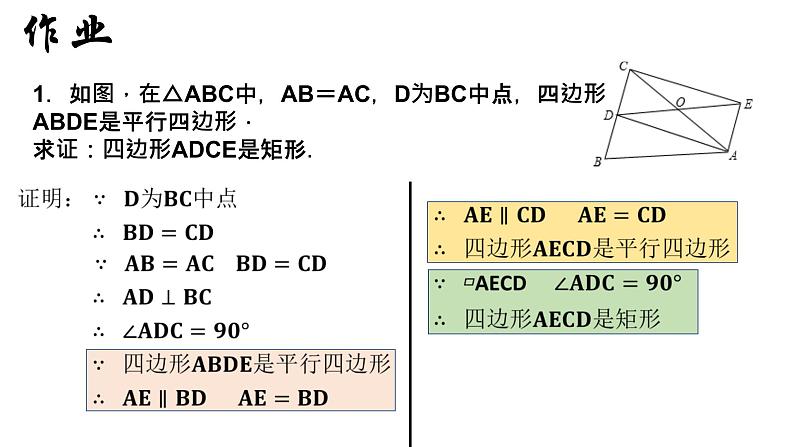 18.2.2 菱形(1)人教版数学八年级下册课件02