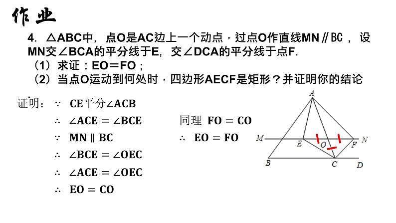 18.2.2 菱形(1)人教版数学八年级下册课件06