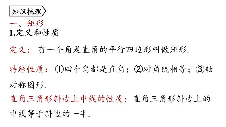 第18章 平行四边形小结(第2课时)人教版数学八年级下册上课课件第2页