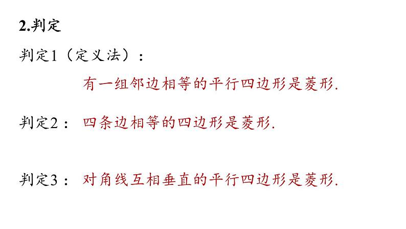 第18章 平行四边形小结(第2课时)人教版数学八年级下册上课课件第5页