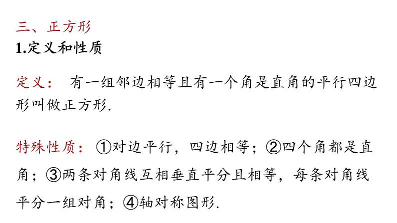 第18章 平行四边形小结(第2课时)人教版数学八年级下册上课课件第6页
