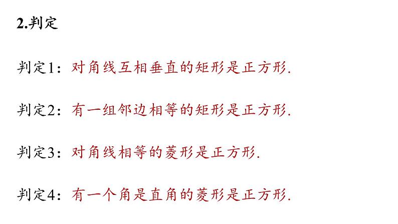 第18章 平行四边形小结(第2课时)人教版数学八年级下册上课课件第7页