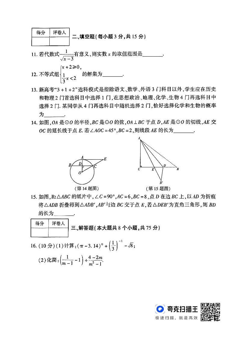 河南省周口市淮阳中学2023-2024学年九年级下学期3月月考数学试题第3页