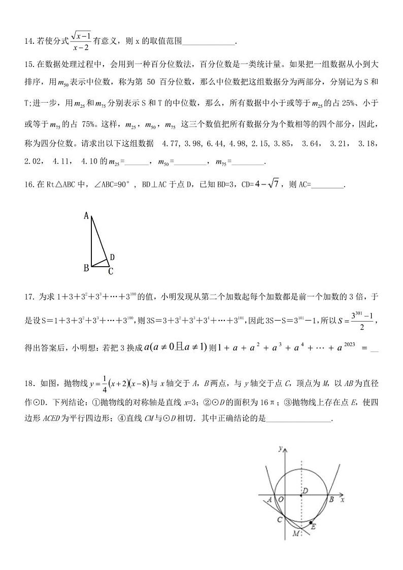 山东省德州市天衢新区崇德中学2022-2023学年下学期九年级数学中考模拟卷一第3页