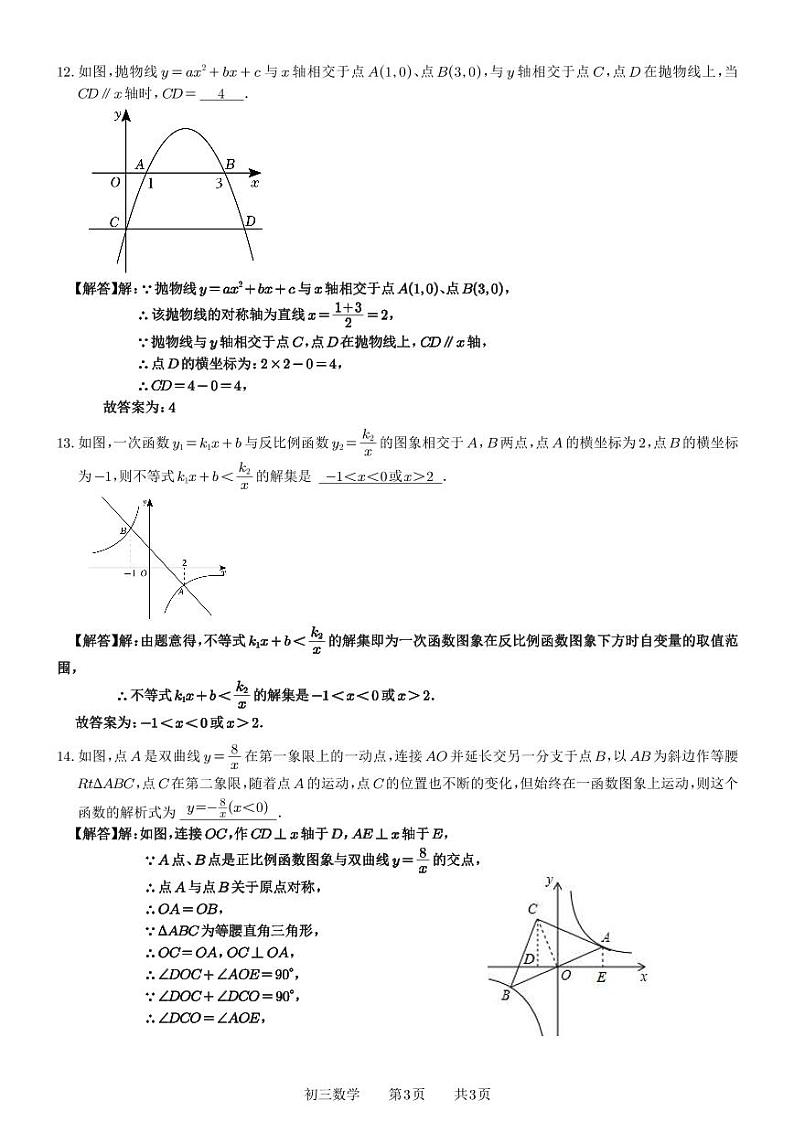 2023-2024学年苏州新区实验九年级下学期月考数学试题(参考答案与解析)第3页