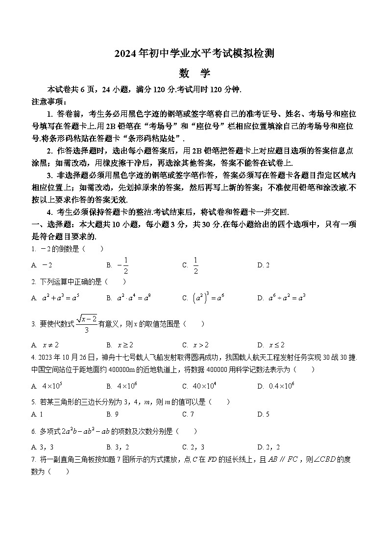 2024年广东省阳江市阳西县中考一模数学试题第1页
