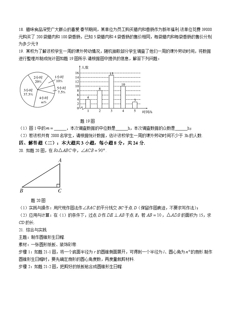 2024年广东省阳江市阳西县中考一模数学试题第3页