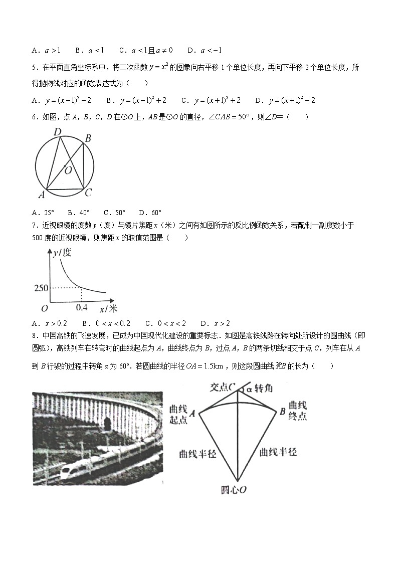 2024年河南省安阳市殷都区九年级教学质量抽测数学模拟预测题第2页