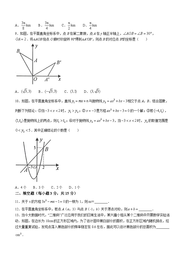 2024年河南省安阳市殷都区九年级教学质量抽测数学模拟预测题第3页