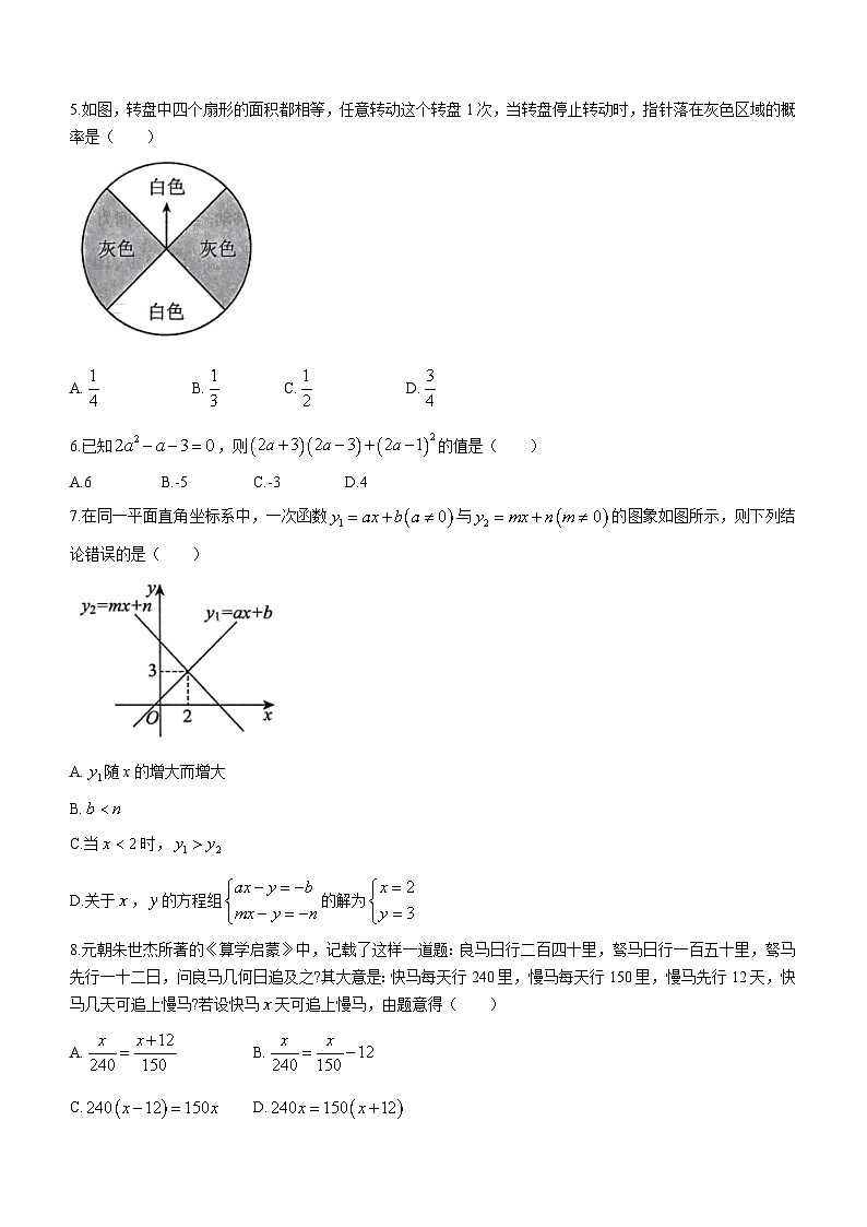 2024年遼寧省沈陽市皇姑區(qū)中考零?？荚嚁?shù)學(xué)模擬預(yù)測(cè)題第2頁