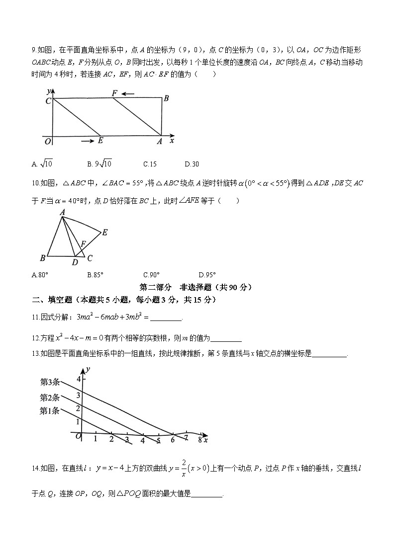 2024年遼寧省沈陽市皇姑區(qū)中考零?？荚嚁?shù)學(xué)模擬預(yù)測(cè)題第3頁