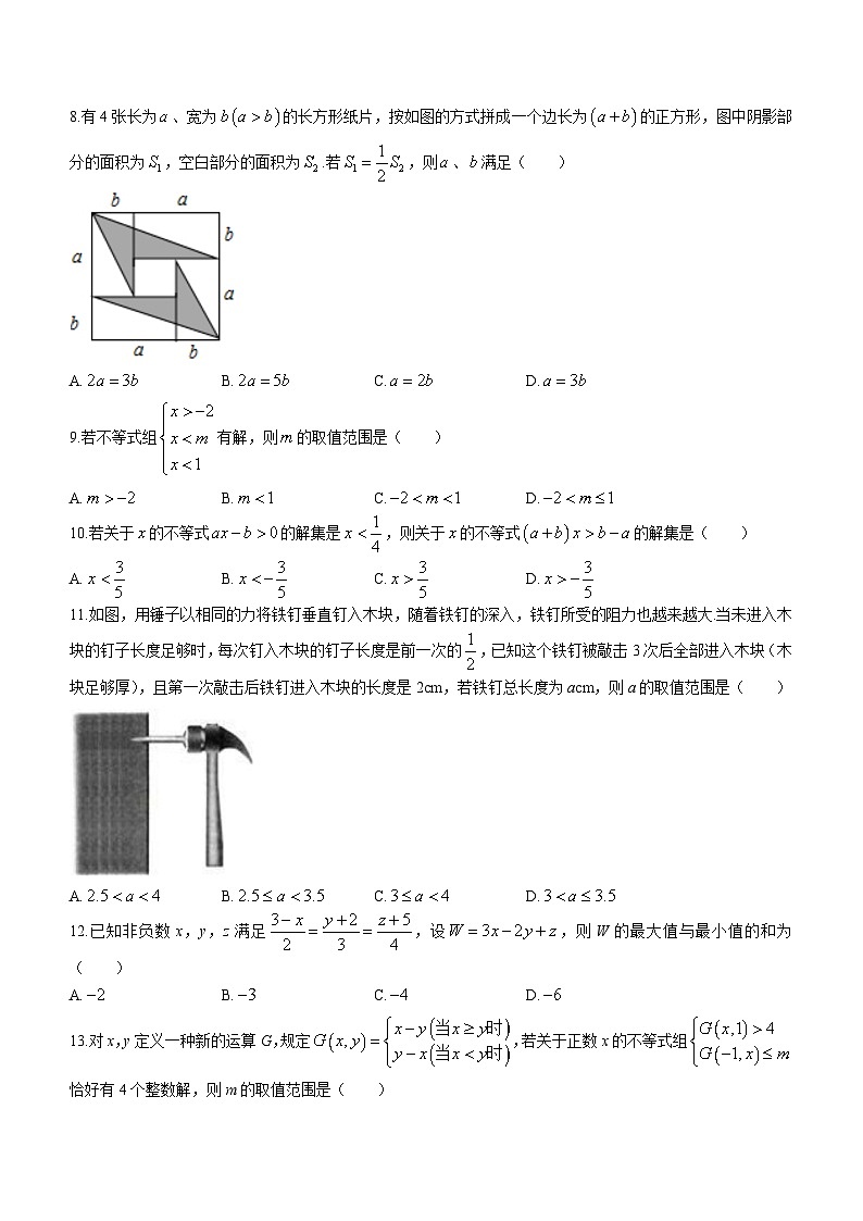 江苏省+苏州市张家港梁丰中学雏鹰班2023-2024学年七年级下学期月考数学试题(无答案)第2页