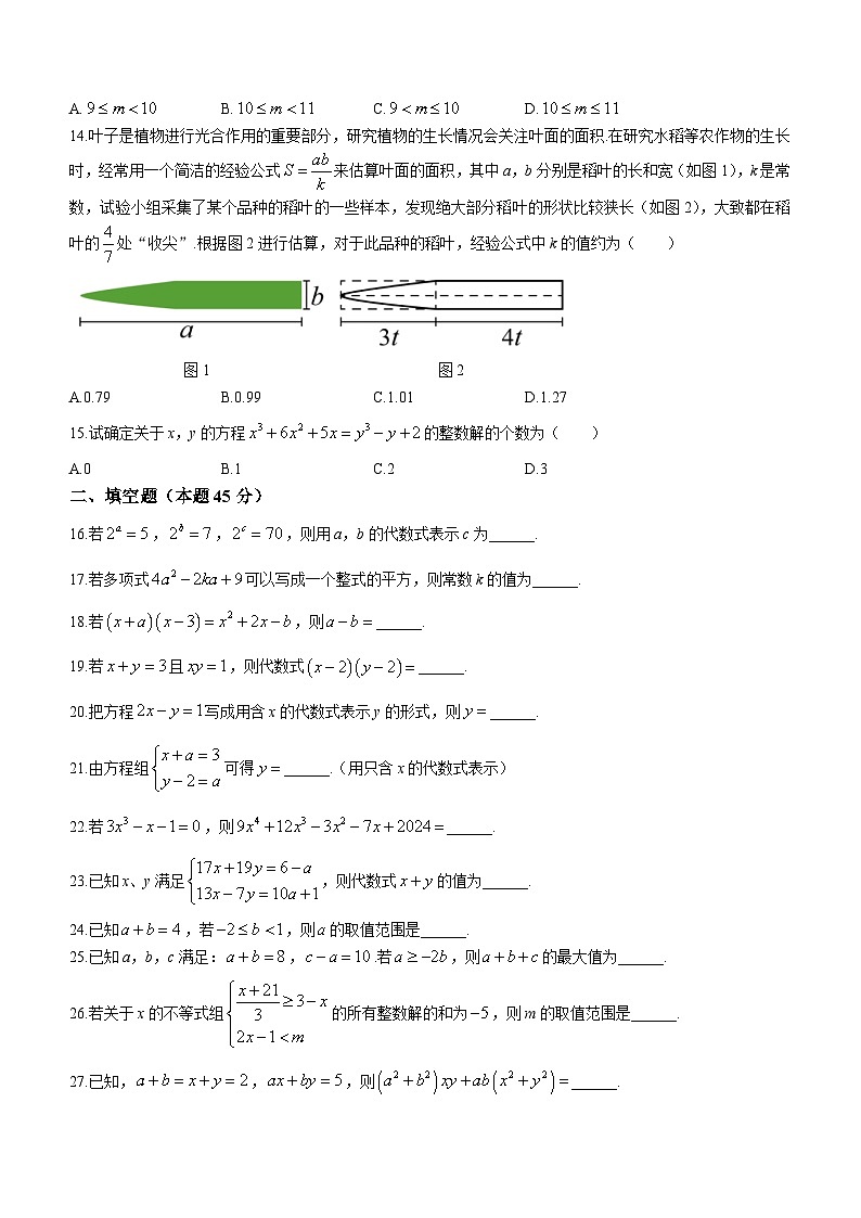 江苏省+苏州市张家港梁丰中学雏鹰班2023-2024学年七年级下学期月考数学试题(无答案)第3页