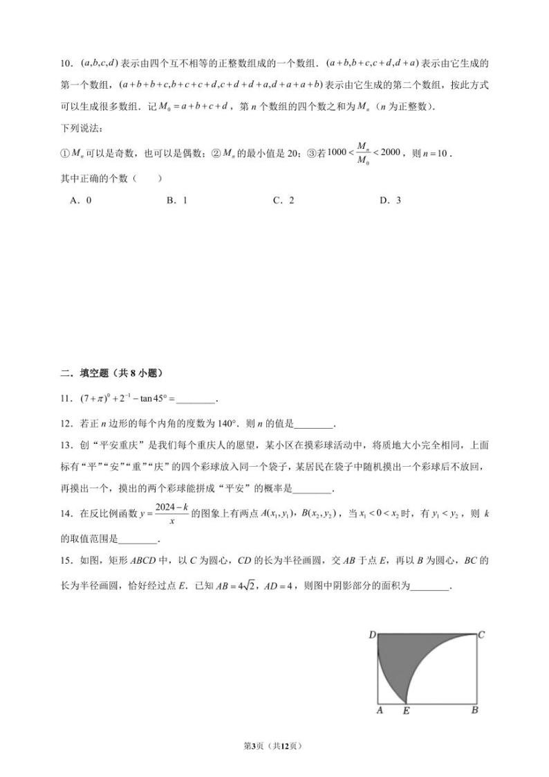 _ 重庆市万州第二高级中学2023-2024学年九年级下学期第一次月考数学试题03