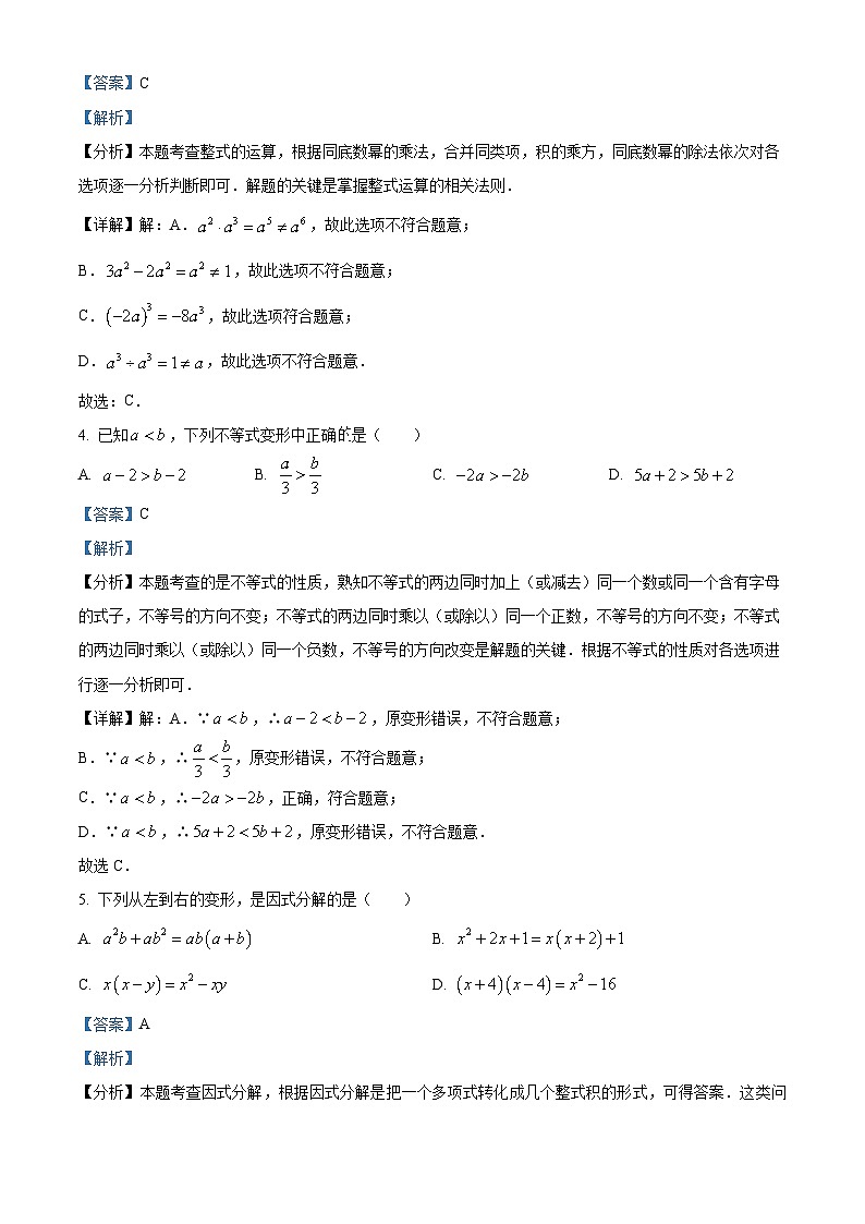 2024年广东省肇庆市高新区九年级中考一模数学试题(原卷版+解析版)02