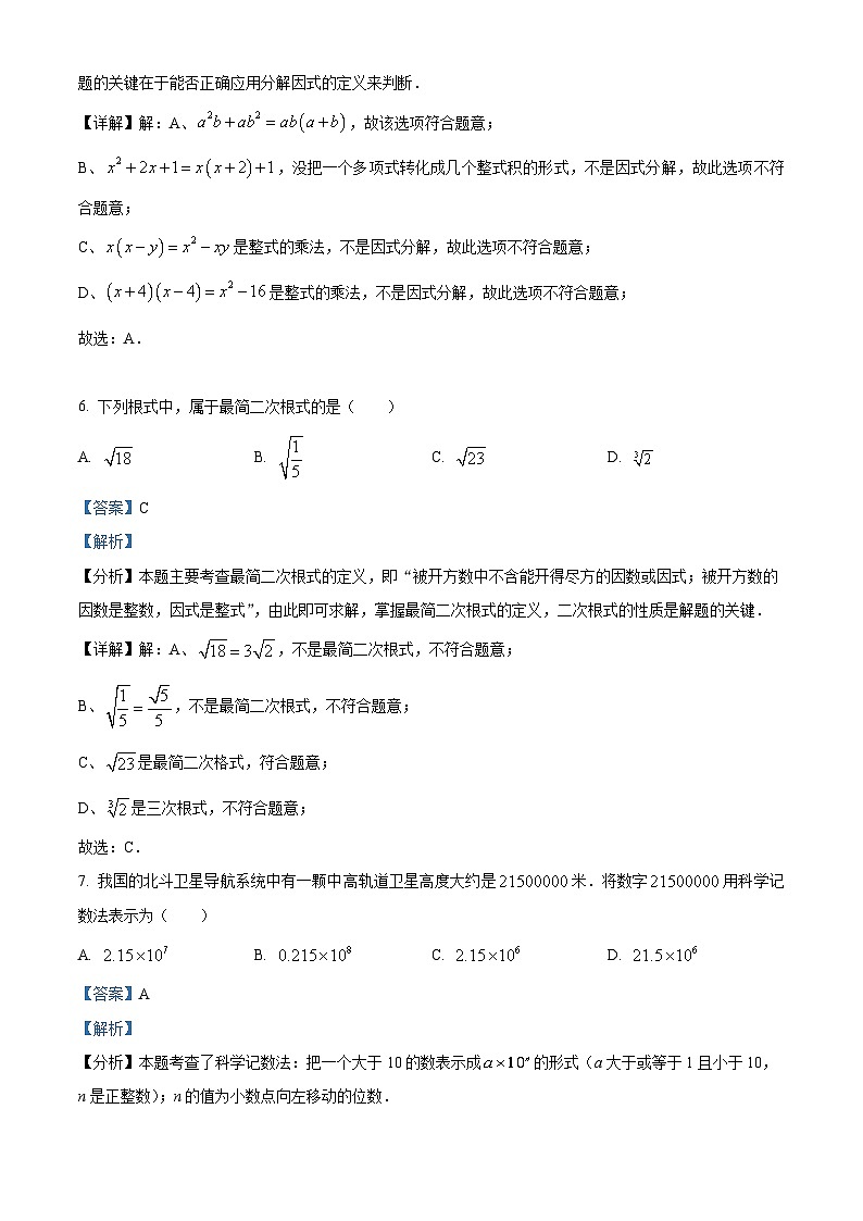 2024年广东省肇庆市高新区九年级中考一模数学试题(原卷版+解析版)03