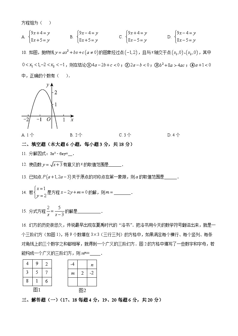2024年广东省肇庆市高新区九年级中考一模数学试题(原卷版+解析版)02
