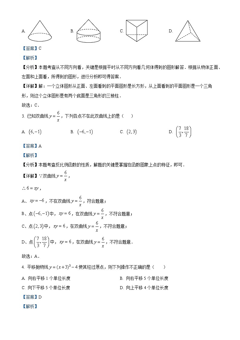 精品解析:2024年山西省晋中市昔阳县中考一模数学试题(解析版)第2页