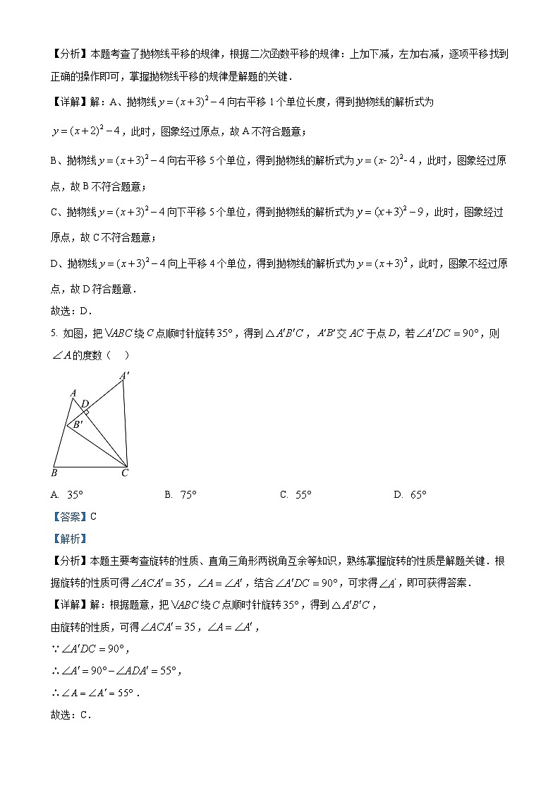 精品解析:2024年山西省晋中市昔阳县中考一模数学试题(解析版)第3页