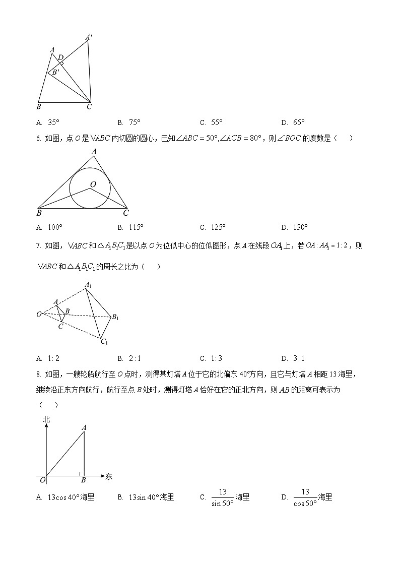 精品解析:2024年山西省晋中市昔阳县中考一模数学试题(原卷版)第2页