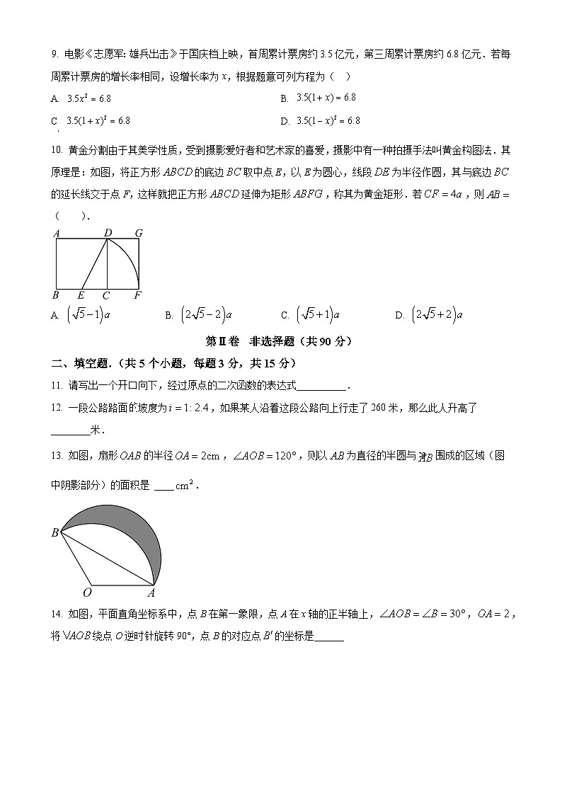 精品解析:2024年山西省晋中市昔阳县中考一模数学试题(原卷版)第3页
