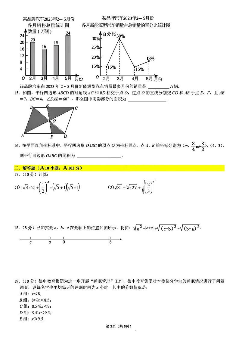 江苏省泰州市靖江市靖城中学、城北实验、城南新区中学2023-2024学年八年级下学期第一次月考数学试卷第2页