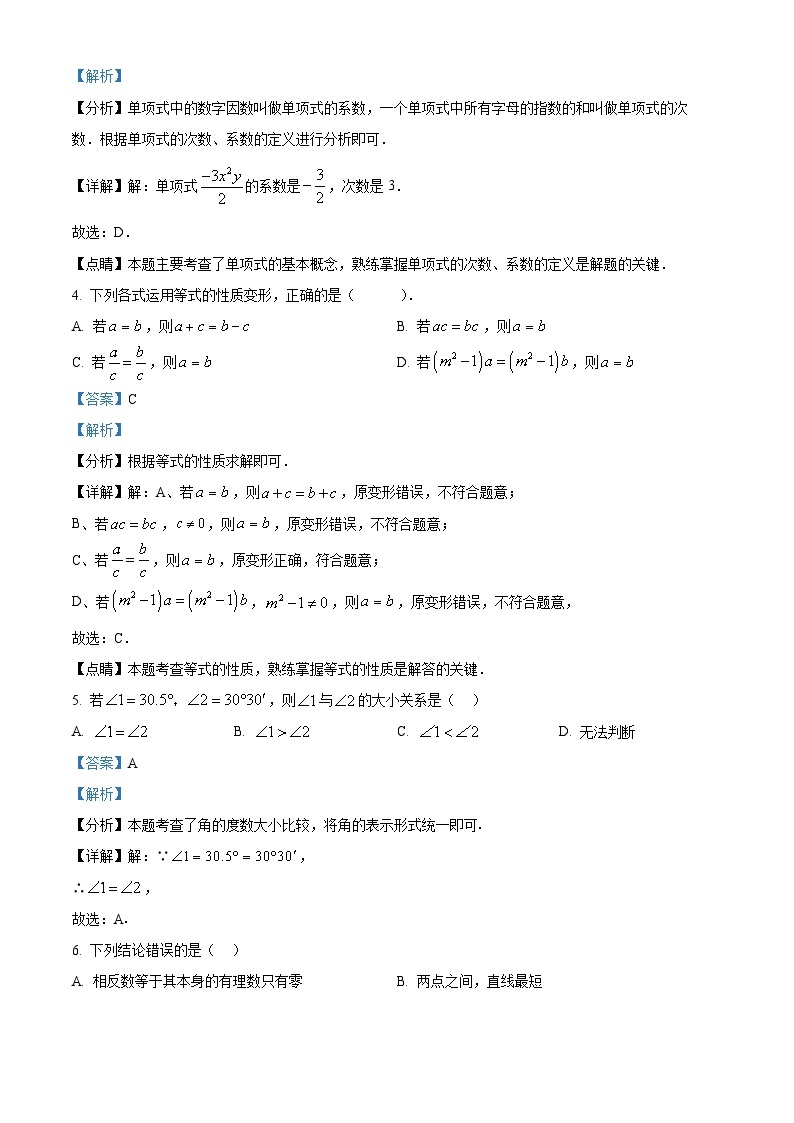 湖南省益阳市赫山区箴言龙光桥学校2023-2024学年七年级下学期开学考试数学试题（原卷版+解析版）02