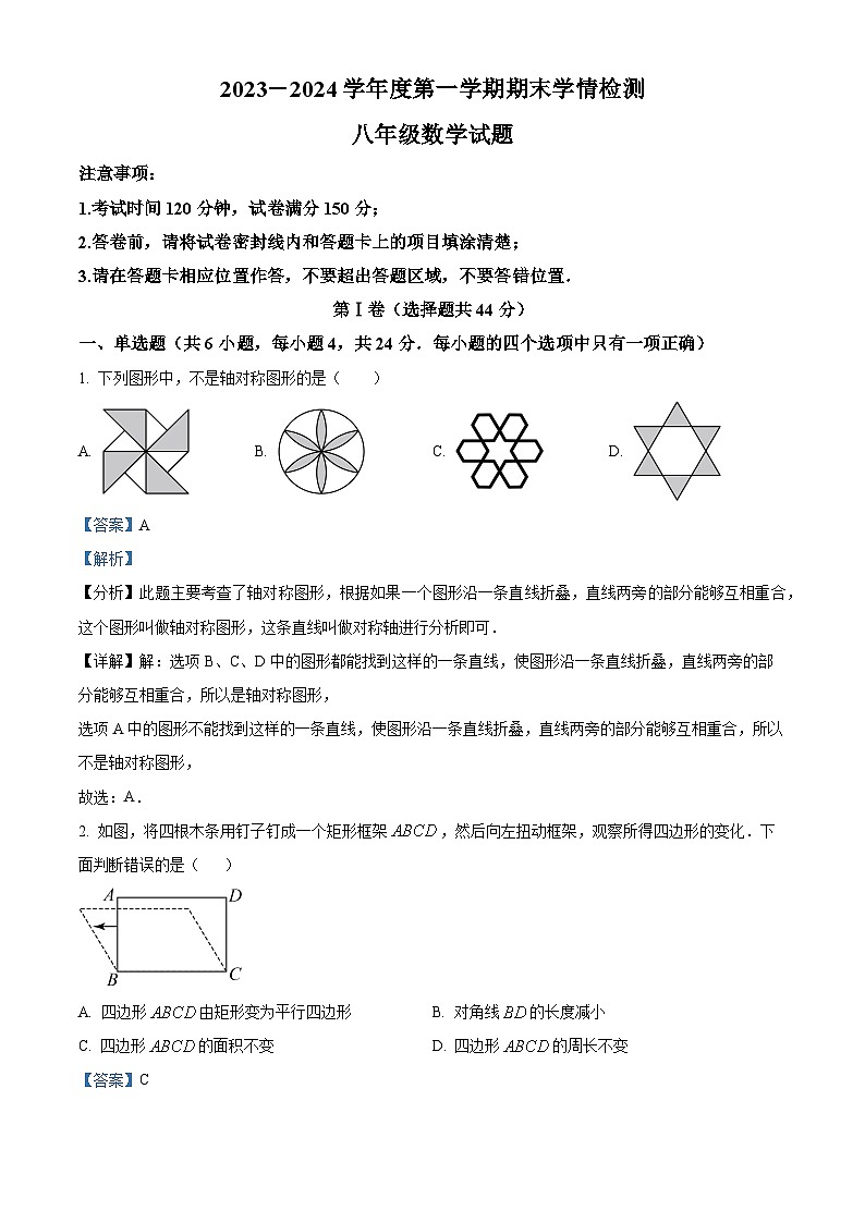 山东省潍坊市高新区2023-2024学年八年级上学期期末考试数学试题(原卷版+解析版)01