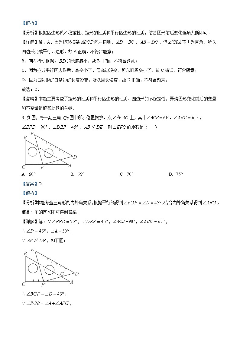 山东省潍坊市高新区2023-2024学年八年级上学期期末考试数学试题(原卷版+解析版)02