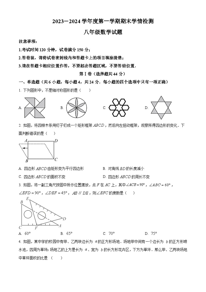 山东省潍坊市高新区2023-2024学年八年级上学期期末考试数学试题(原卷版+解析版)01