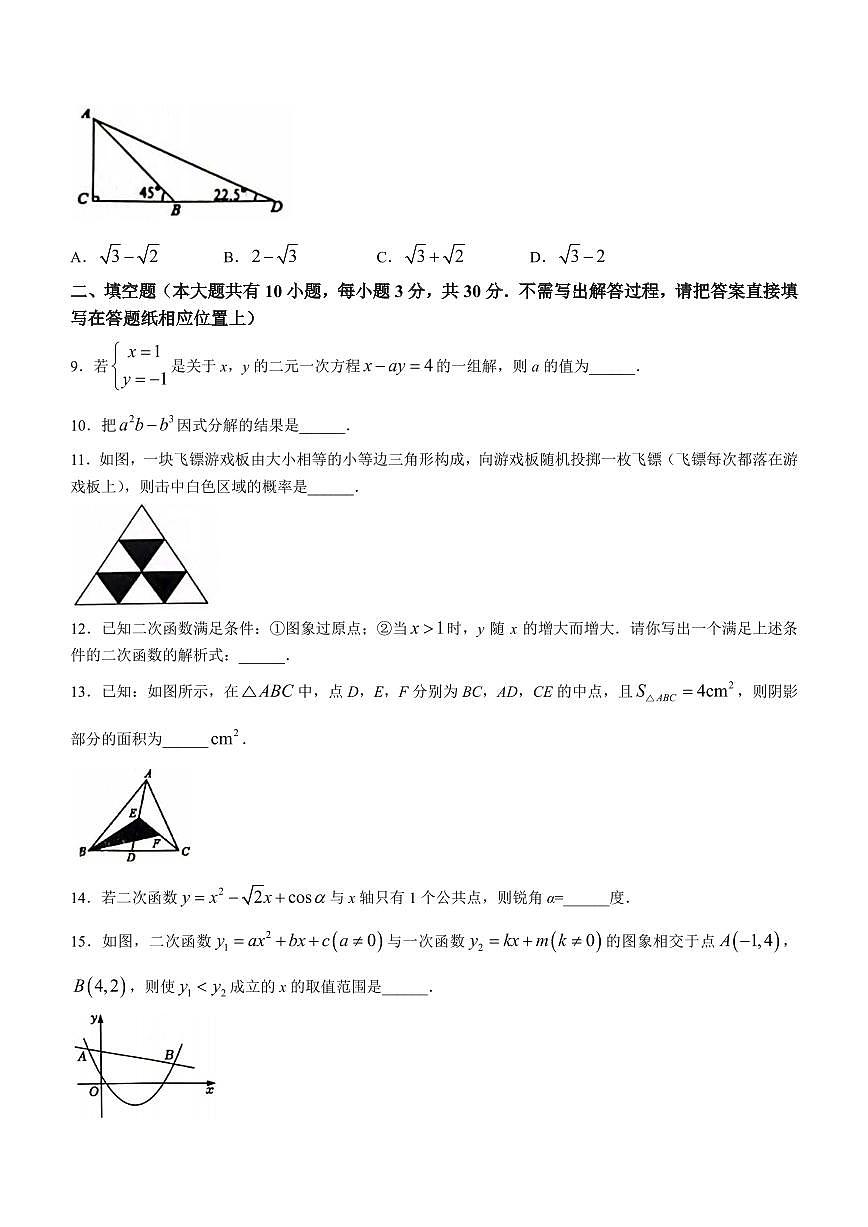 江苏宿迁沭阳2023-2024学年九年级下学期第一次调研测试数学试题第2页