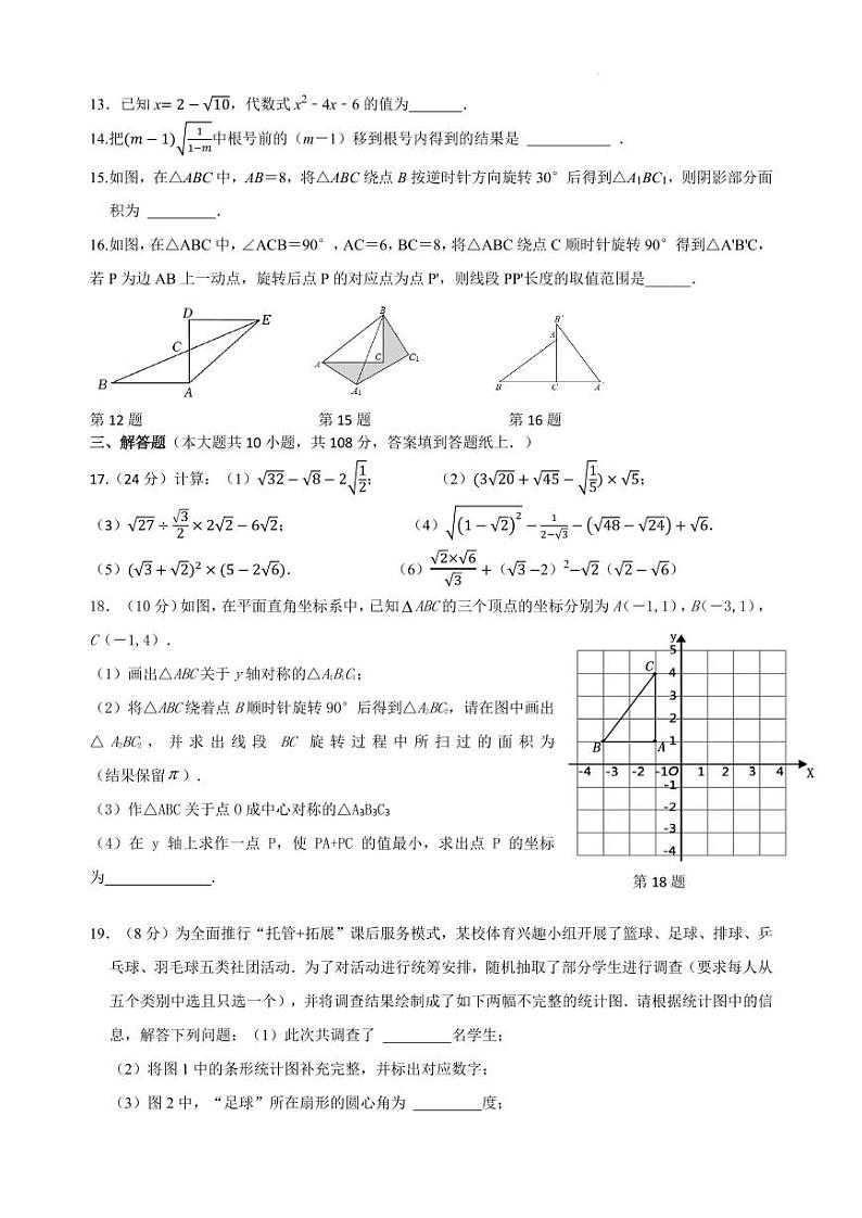 江苏泰州市靖江市八校联盟2023—2024学年八年级下学期3月月考数学试题02
