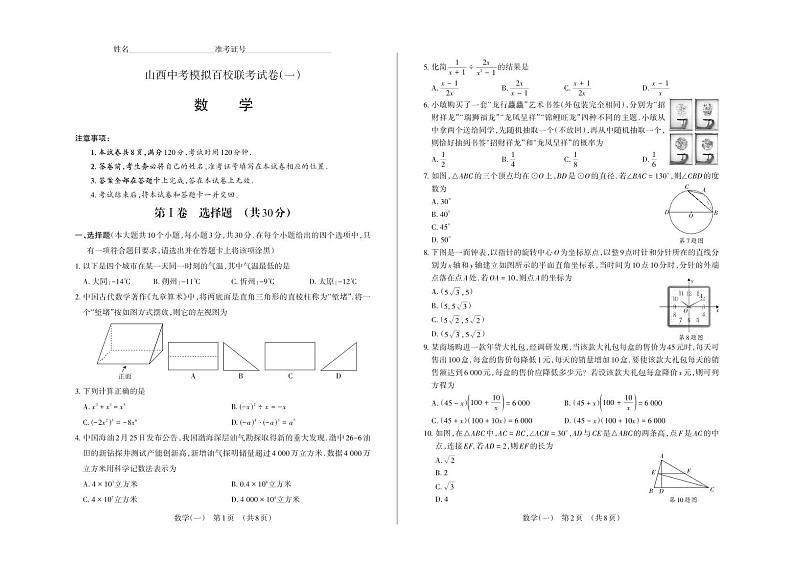 2024年山西中考模拟百校联考试卷(一)数学试题及答案(含答题卡)01