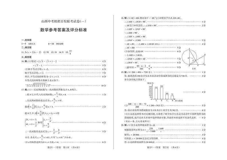 2024年山西中考模拟百校联考试卷(一)数学试题及答案(含答题卡)01