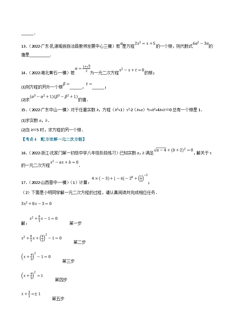 中考数学一轮复习高频考点专题07 一元二次方程及其应用（12个高频考点）（强化训练）（2份打包，原卷版+解析版）02