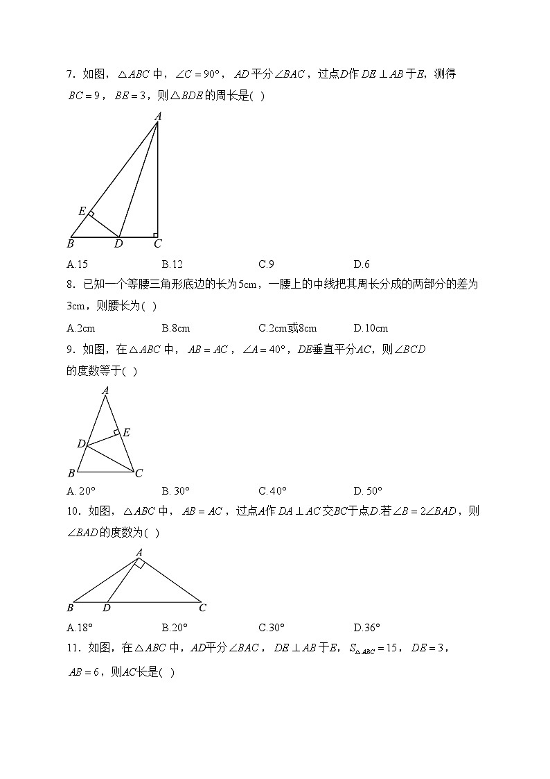 天津市滨海新区塘沽第二中学2023-2024学年八年级上学期期中学业评价数学试卷(含答案)第2页
