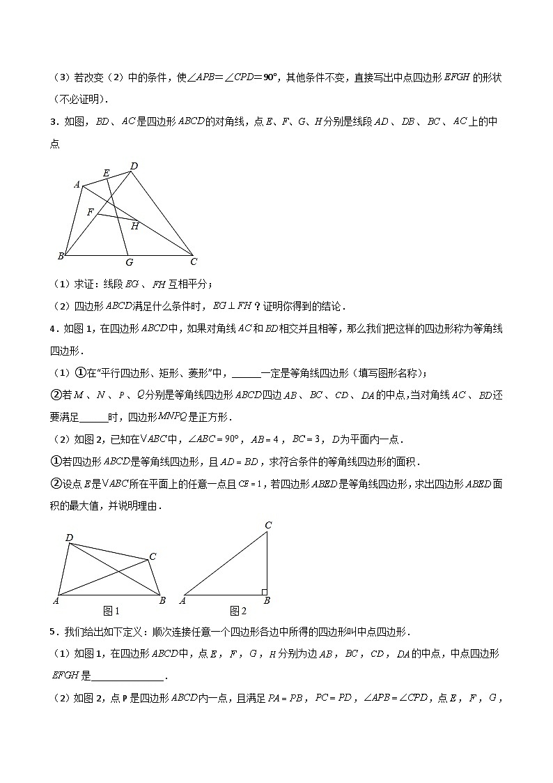 中考数学二轮复习考点培优专练专题八 四边形常见模型(2份打包,原卷版+解析版)02