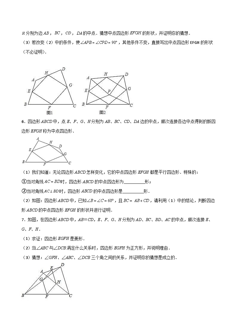 中考数学二轮复习考点培优专练专题八 四边形常见模型(2份打包,原卷版+解析版)03
