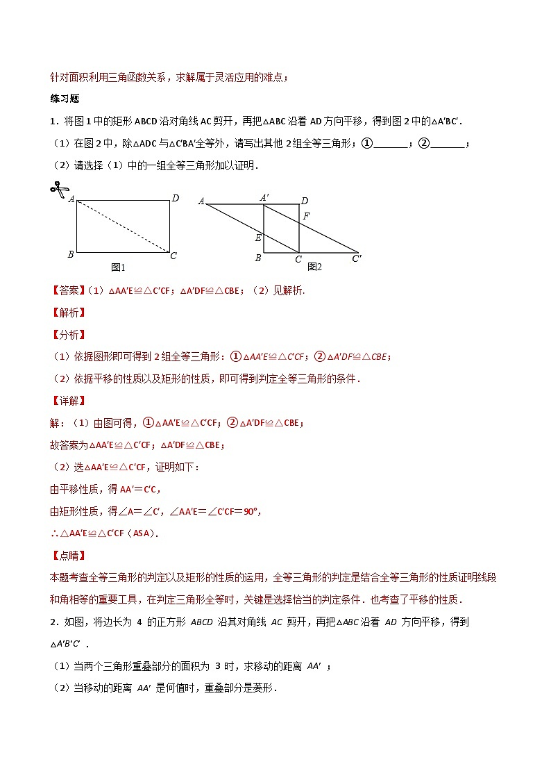中考数学二轮复习考点培优专练专题九 以图形变换为背景的四边形问题(2份打包,原卷版+解析版)03