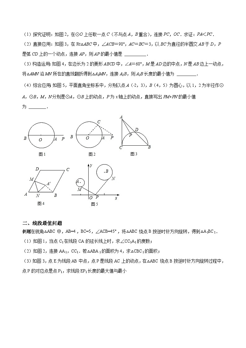 中考数学二轮复习考点培优专练专题六 几何最值问题(原卷版)第3页