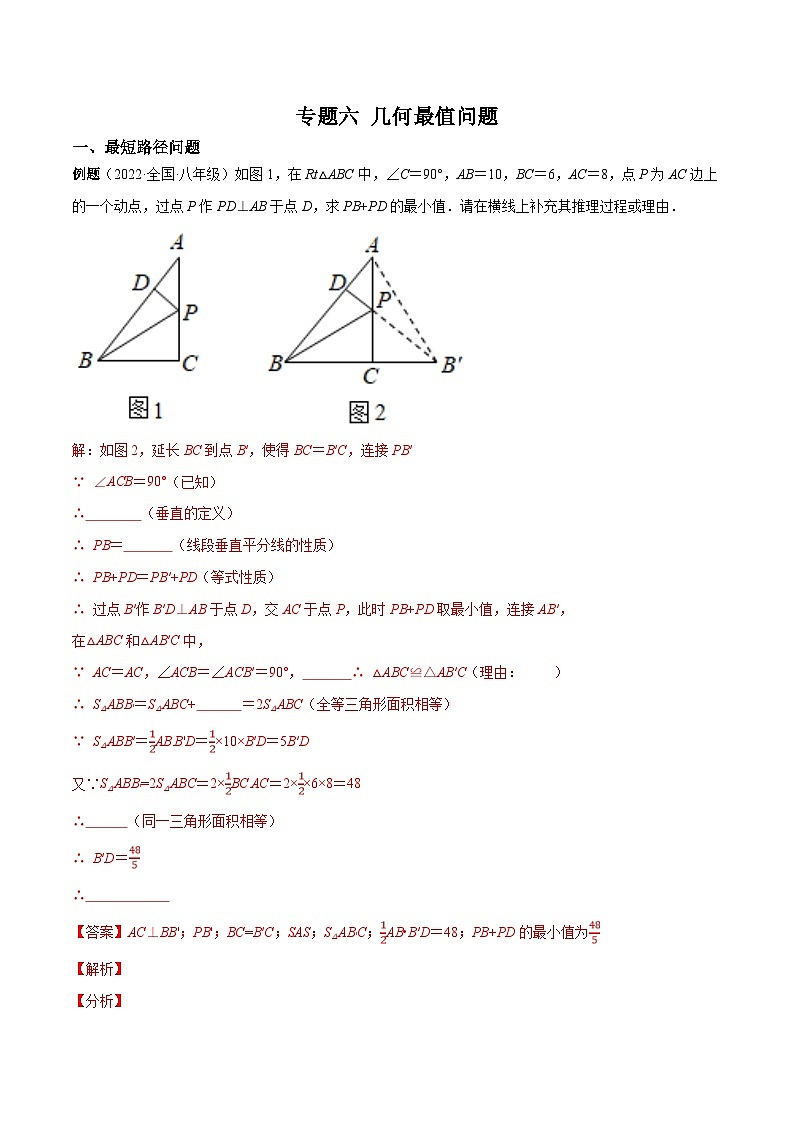 中考数学二轮复习考点培优专练专题六 几何最值问题(解析版)第1页