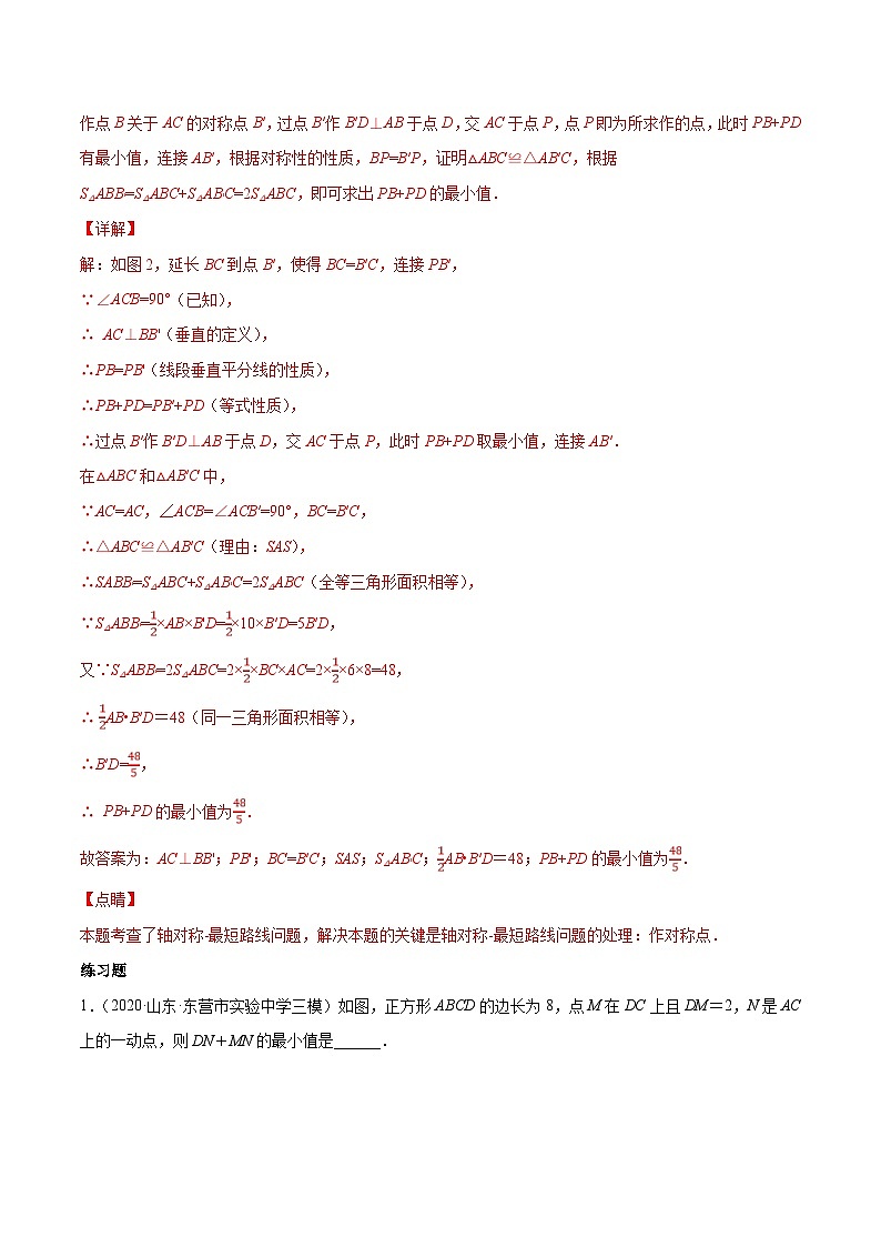 中考数学二轮复习考点培优专练专题六 几何最值问题(解析版)第2页