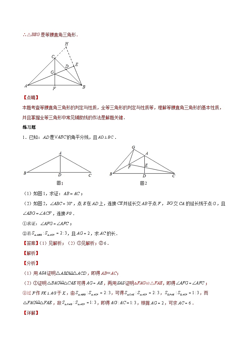 中考数学二轮复习考点培优专练专题七 与三角形有关常用几何模型(2份打包,原卷版+解析版)03