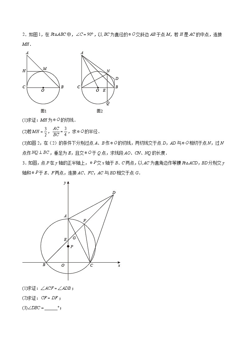 中考数学二轮复习考点培优专练专题十 圆的综合问题(原卷版)第2页