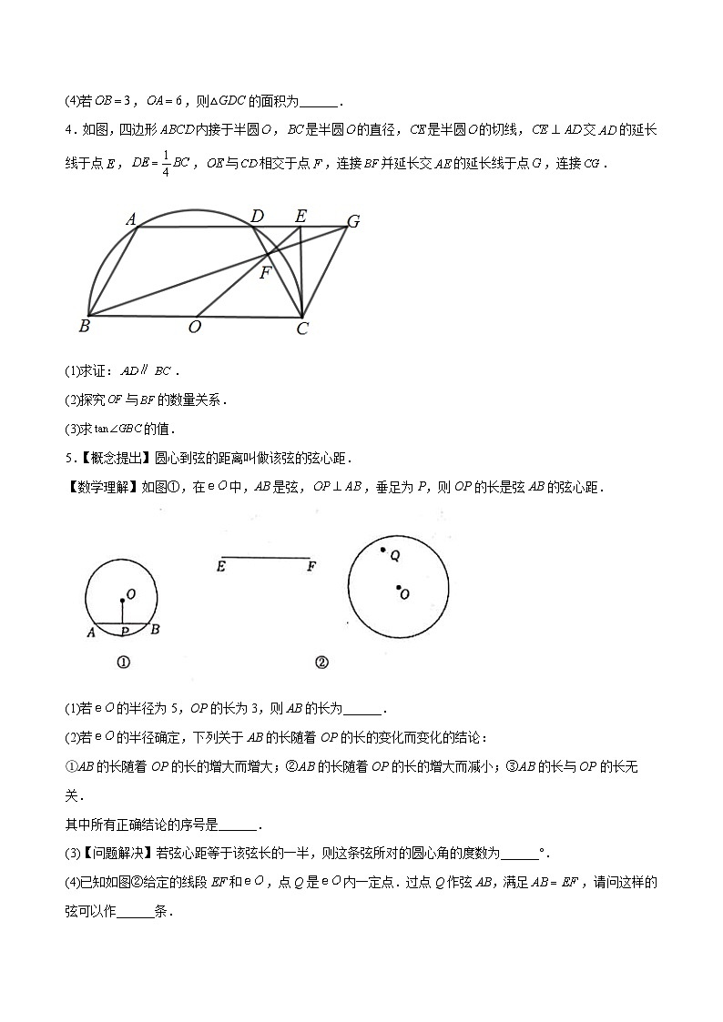 中考数学二轮复习考点培优专练专题十 圆的综合问题(原卷版)第3页