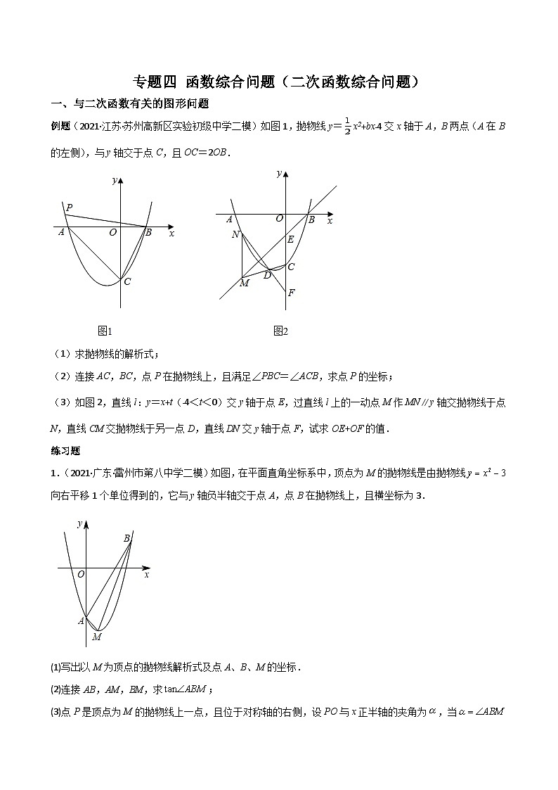 中考数学二轮复习考点培优专练专题四 函数综合问题(二次函数综合问题)(原卷版)第1页