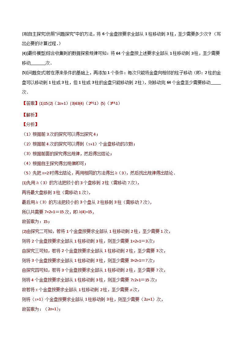 中考数学二轮复习考点培优专练专题一 规律探究问题(解析版)第2页